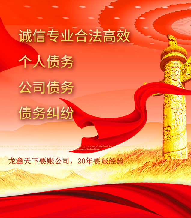 望谟讨债公司